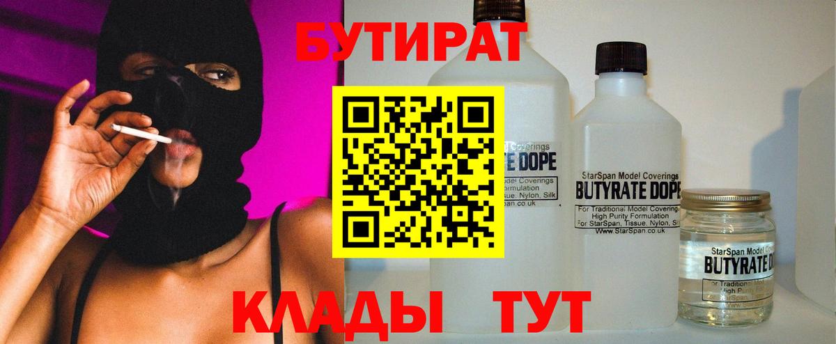 БУТИРАТ буратино Шали