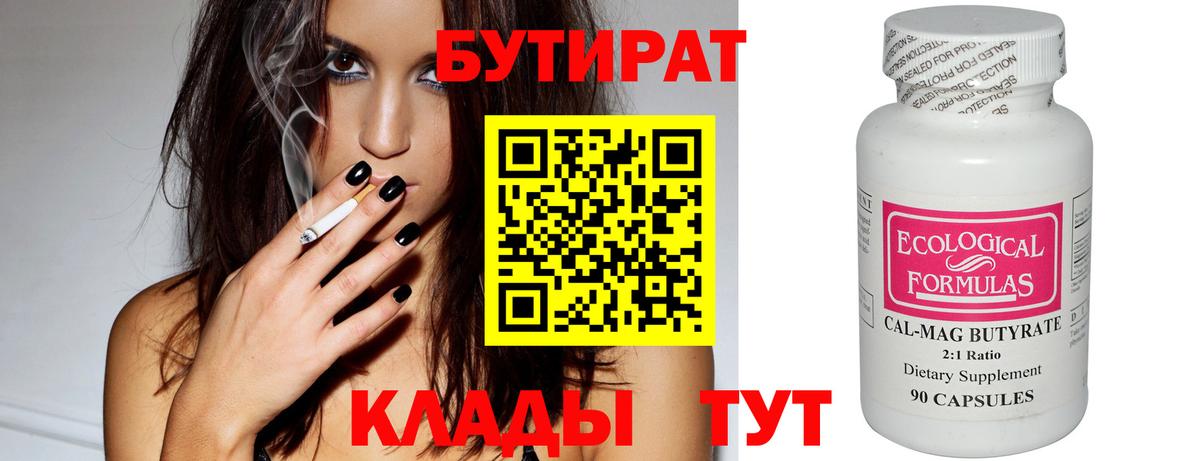 Бутират буратино  Вход с VPN  Шали 