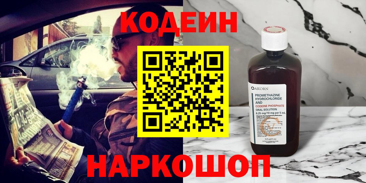 Codein Purple Drank Шали