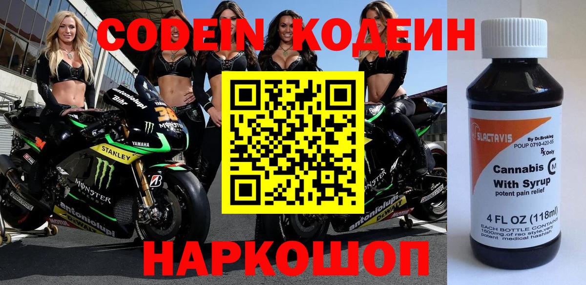 Кодеин напиток Lean (лин)  Codein Purple Drank  Вход с VPN  Шали 