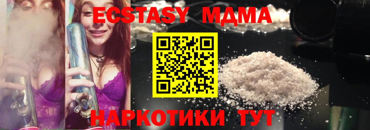 МДМА кристаллы  MDMA молли  Вход с VPN  МДМА  Шали 