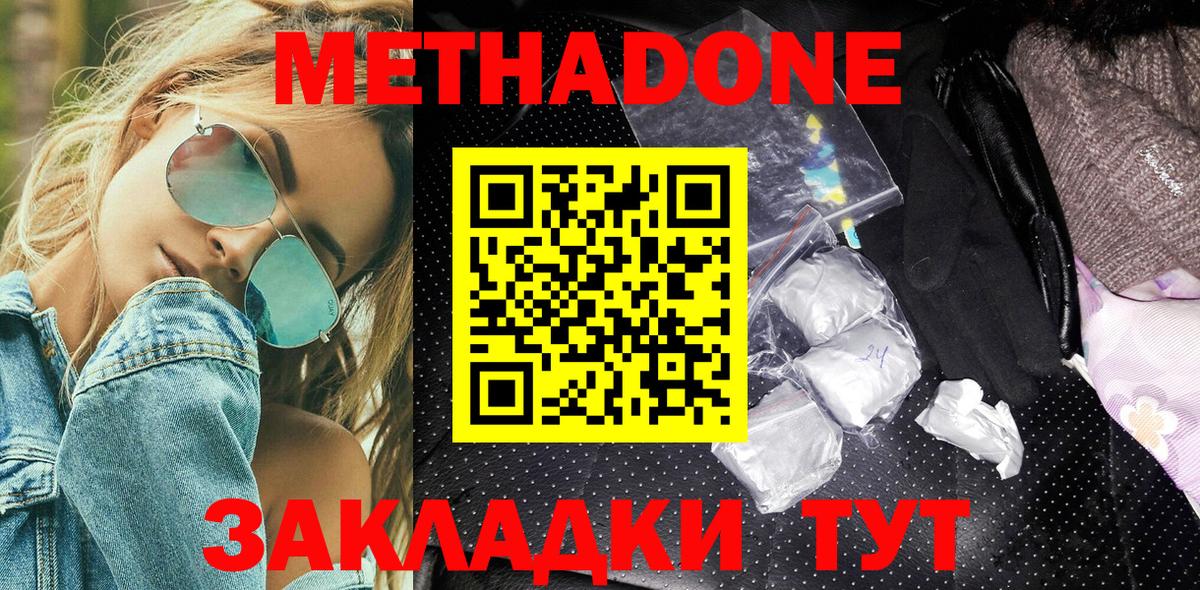 Метадон methadone Шали