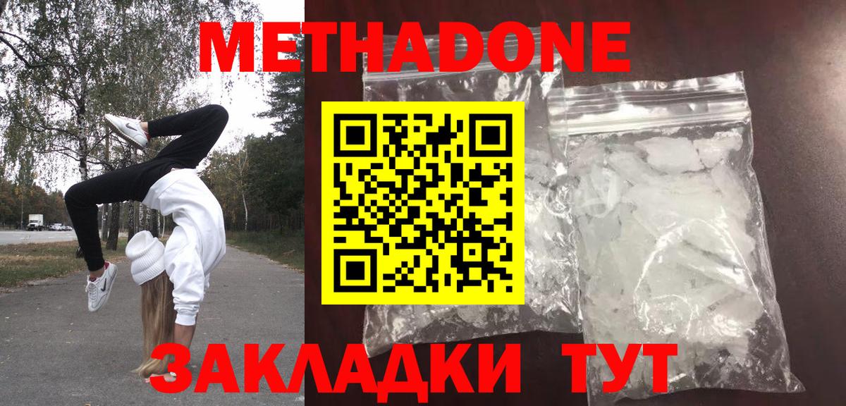 МЕТАДОН methadone  МЕТАДОН мёд  МЕГА как зайти  Вход с VPN  Шали 