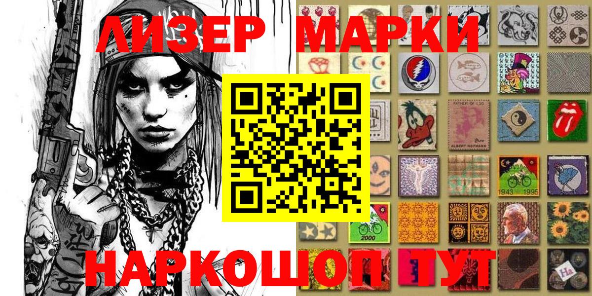 Марки NBOMe 1,8мг Шали