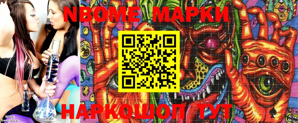 Марки 25I-NBOMe 1,5мг  Вход с VPN  Наркотические марки  Шали 