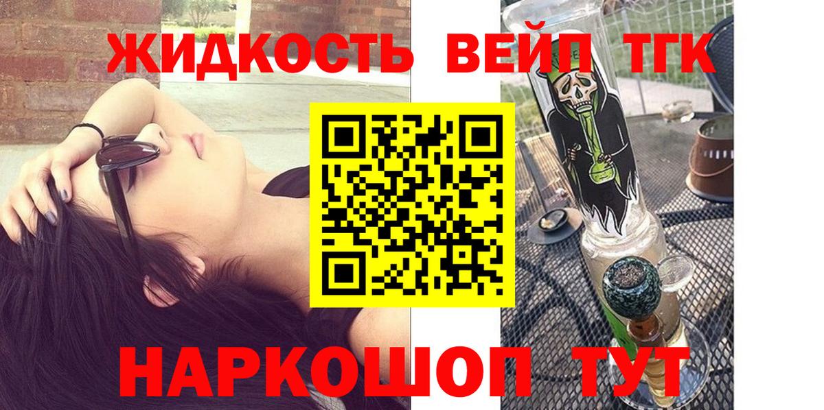 ТГК жижа Шали